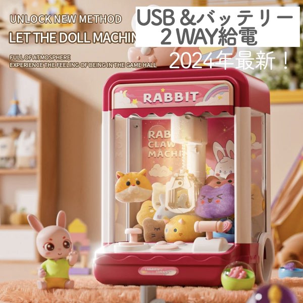 楽天市場】クレーンゲームおもちゃ 家庭用 UFOキャッチャー うさぎ