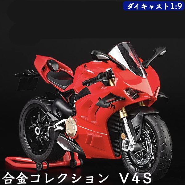 ＼P2倍★4/17まで／【送料無料】ミニカー バイク V4s 1:9 ダイキャスト 合金 モーターサイクル リアル 高級ミニカー 可動式 おもちゃ 子供 飾り 置物 大人用コレクション