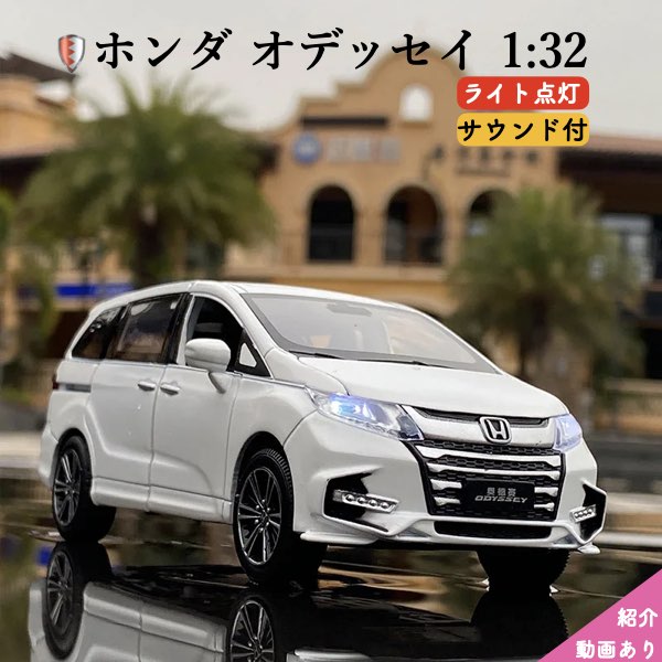楽天市場】エブロ 1/43 ホンダ オデッセイ アブソルート パール
