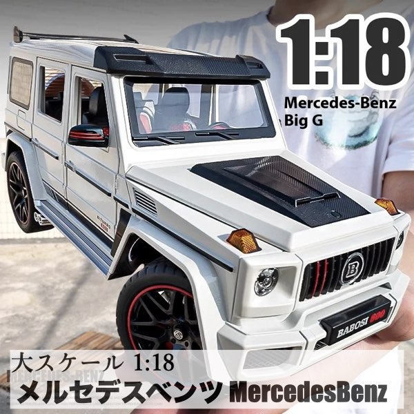 ＼P2倍★5/14まで／【貨物輸送無料】ミニカー メルセデスベンツ 1:18 Mercedes Benz BRABUS G800規模 アロイ SUV ダイキャストモデル 差し上げ物 生まれ落ちる日 差し上げ物 乗り物のおもちゃ-車-ミニカー・トイカー