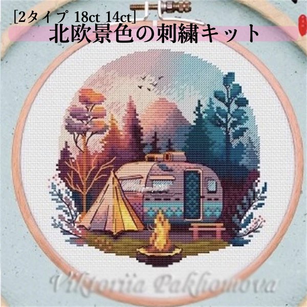 【楽天市場】\P最大5倍★1/30限定／【送料無料】刺繍キット クロスステッチ 北欧 景色 車窓 庭園 景観 ヨーロッパ 作成キット 18ct