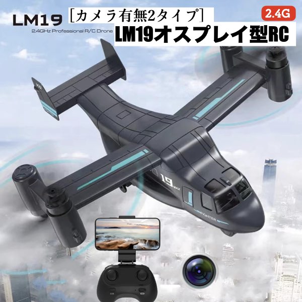 ＼P2倍★5/24まで／【送料無料】ラジコン オスプレイ型 ドローン カメラ 480p wifi fpv ヘリコプター 飛行機モデル クワッドコプター rc飛行機 プレゼント ギフト 入学祝い かっこいい