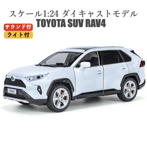 1/30 トヨタ　カラーサンプル　ミニカー　RAV4PHV　ホワイト×ブラック rav4-phv-wh-1.jpg
