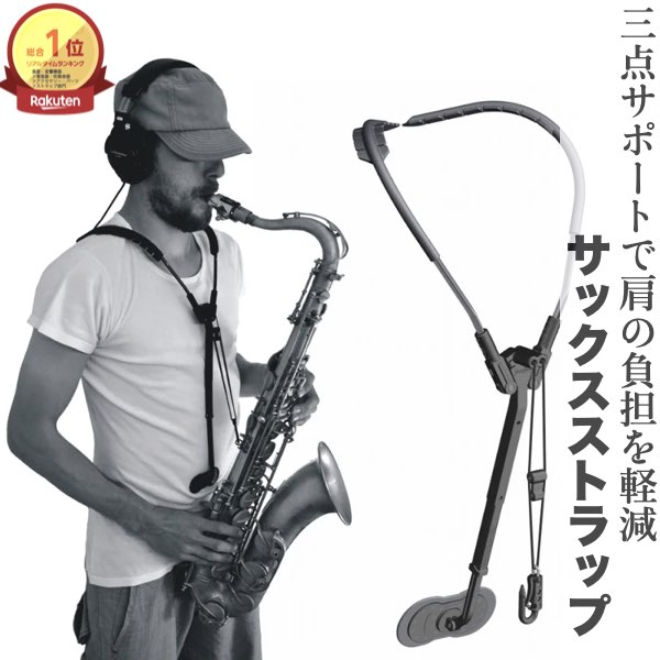 楽天市場】BIRD STRAP サックス ストラップ ショルダー
