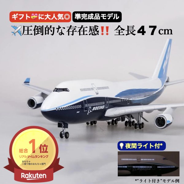 楽天市場】ボーイング B747LCF DREAM LIFTER ドリームリフター N780BA