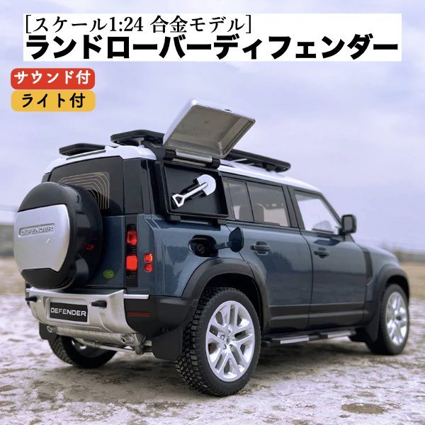 楽天市場】ミニカー 1/24 WELLY ランドローバー ディフェンダー 2020
