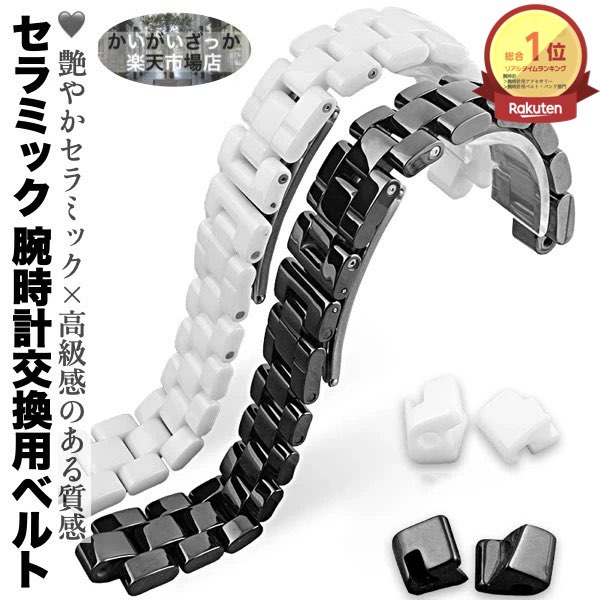 ＼P2倍★4/17まで／[1位]【送料無料】腕時計ベルト セラミック 16mm/19mm ブラック・ホワイト 交換用バンド／高級感◎ メンズ レディース兼用 折りたたみ式バックル ツール付き 時計バンド 北欧風ベルト 替えベルト
