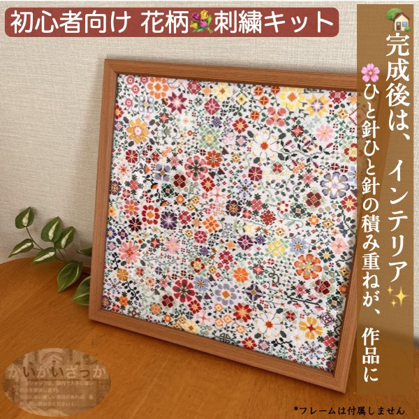 楽天市場】＼P2倍☆6/29まで／【送料無料】刺繍キット クロスステッチ