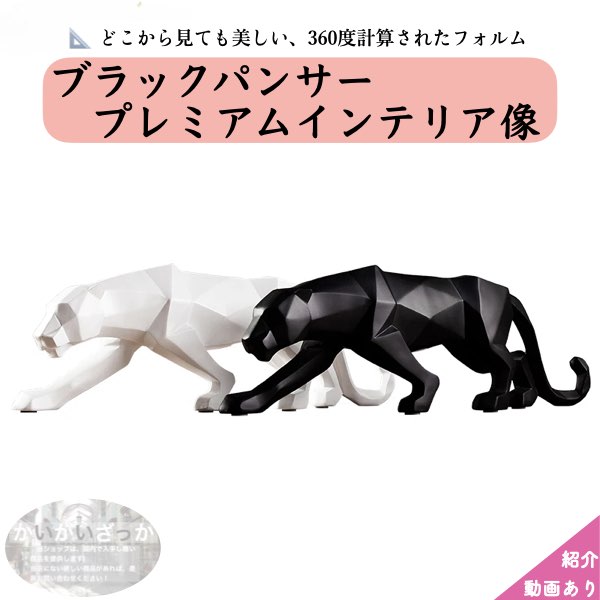 ＼P2倍★4/9まで／【送料無料】ブラックパンサー黒ヒョウ 豹 モダン アート オブジェ現代彫刻 幾何学 樹脂 野生生物 置物北欧プレミアムインテリア像
