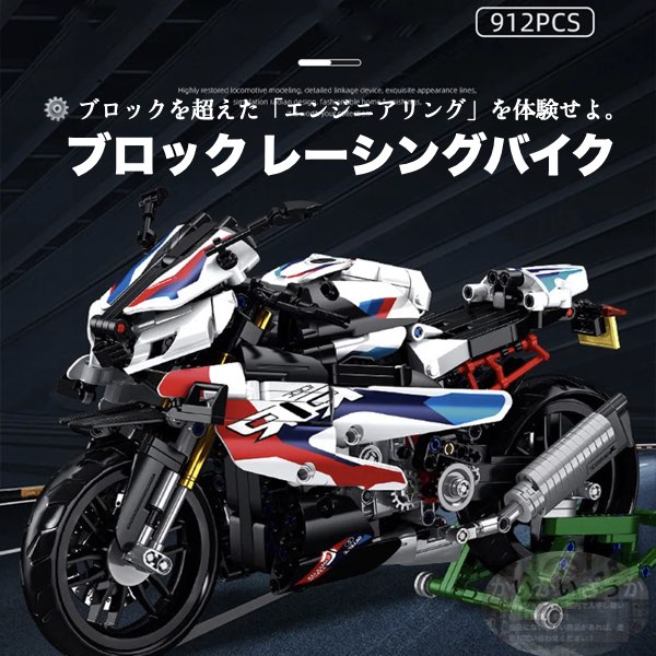 ＼P2倍★4/9まで／[全国送料無料】ブロック 互換品 オートバイ 精密スケールモデル 機関車 オートバイの部品 子供のおもちゃ ギフト DIY レーシングバイ