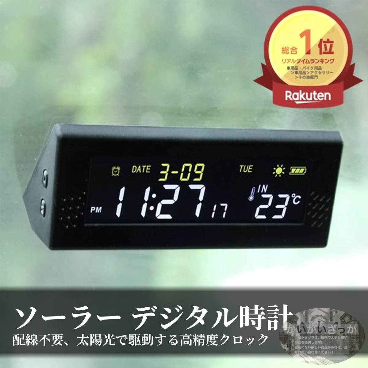 ＼P2倍★7/24まで／[1位]【送料無料】ソーラー デジタル時計 車 運転時間 リマインダー スマートスイッチ 配線なし 高精度 lcd デジタル時計｜かいがいざっか 店