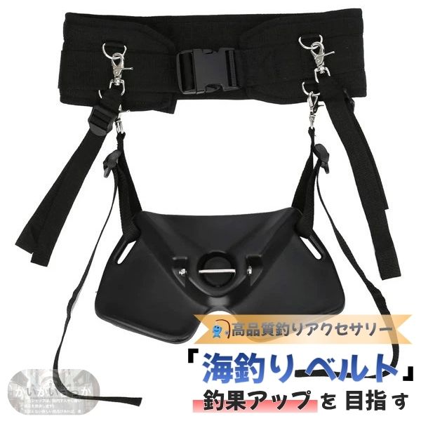 ＼P2倍★6/9まで／【貨物輸送無料】海つり銭 三尺帯 ファイティング 調節する能力のある スタンドアップハーネス 腹とっ始め三尺帯 ウエストポールホルダー
