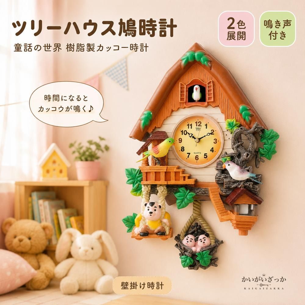 ＼P2倍★6/9まで／【貨物輸送無料】飾りつけ時辰儀 カッコウ時計 北欧ひな形 省間隔文字 はと時辰儀 かっこう カッコー ポッポ時辰儀 音楽的リズム時辰儀 仕組み時辰儀 子供部屋 洋室 鳥の鳴き声 掛け時計 飾りつけ時辰儀 壁掛け時計 飾りつけ 毛の荒物 今めかしい リビング 臥し所 今めかしい