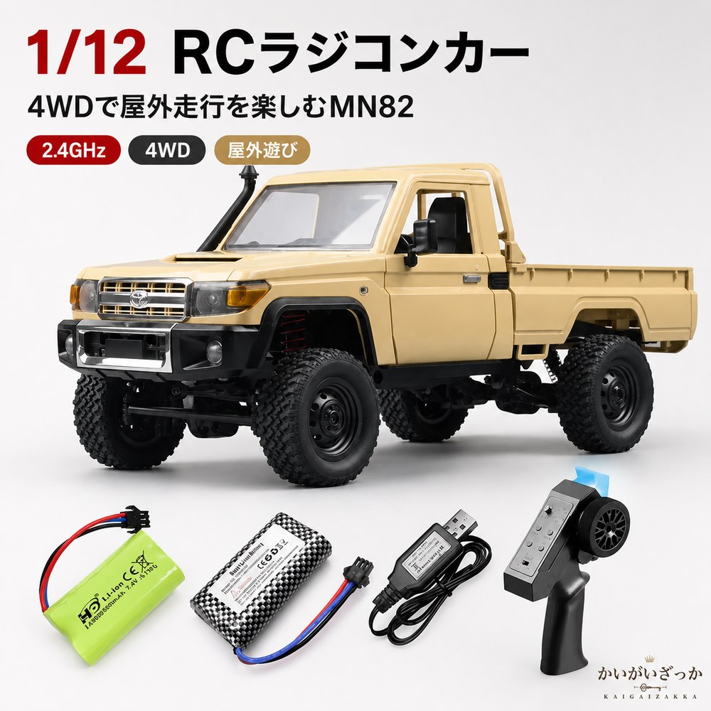 ＼P2倍★6/9まで／【貨物輸送無料】MN82 1/12 RCラジコンカー 2.4GHz 4WD オフロード走行 成年者向け余暇活動 車ひな型差し上げ物 室外命のせんたく 本格RC