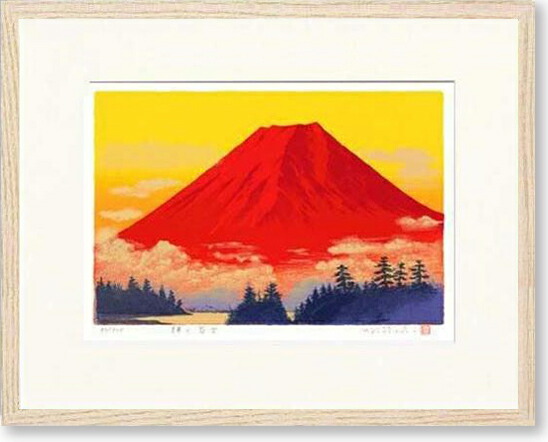 絵画 吉岡浩太郎・輝く富士 シルクスクリーン版画 インテリア 12,045円