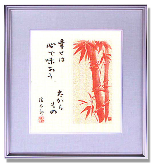 吉岡浩太郎・朱竹（絵画・色紙）