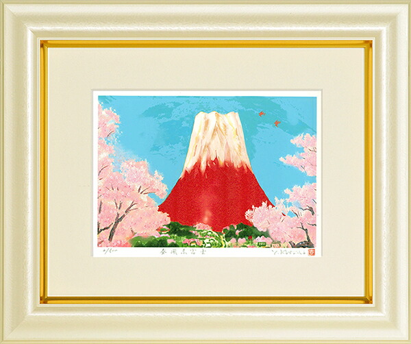 楽天市場】吉岡浩太郎・吉祥赤富士桜（絵画・版画） : 絵画生活