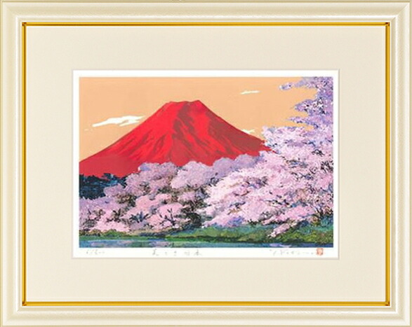 楽天市場】吉岡浩太郎・吉祥赤富士桜（絵画・版画） : 絵画生活