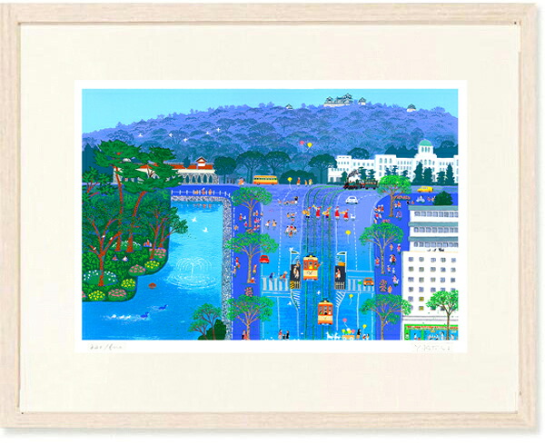 絵画 吉岡浩太郎 坊ちゃん列車の走る街 版画　インテリア　松山