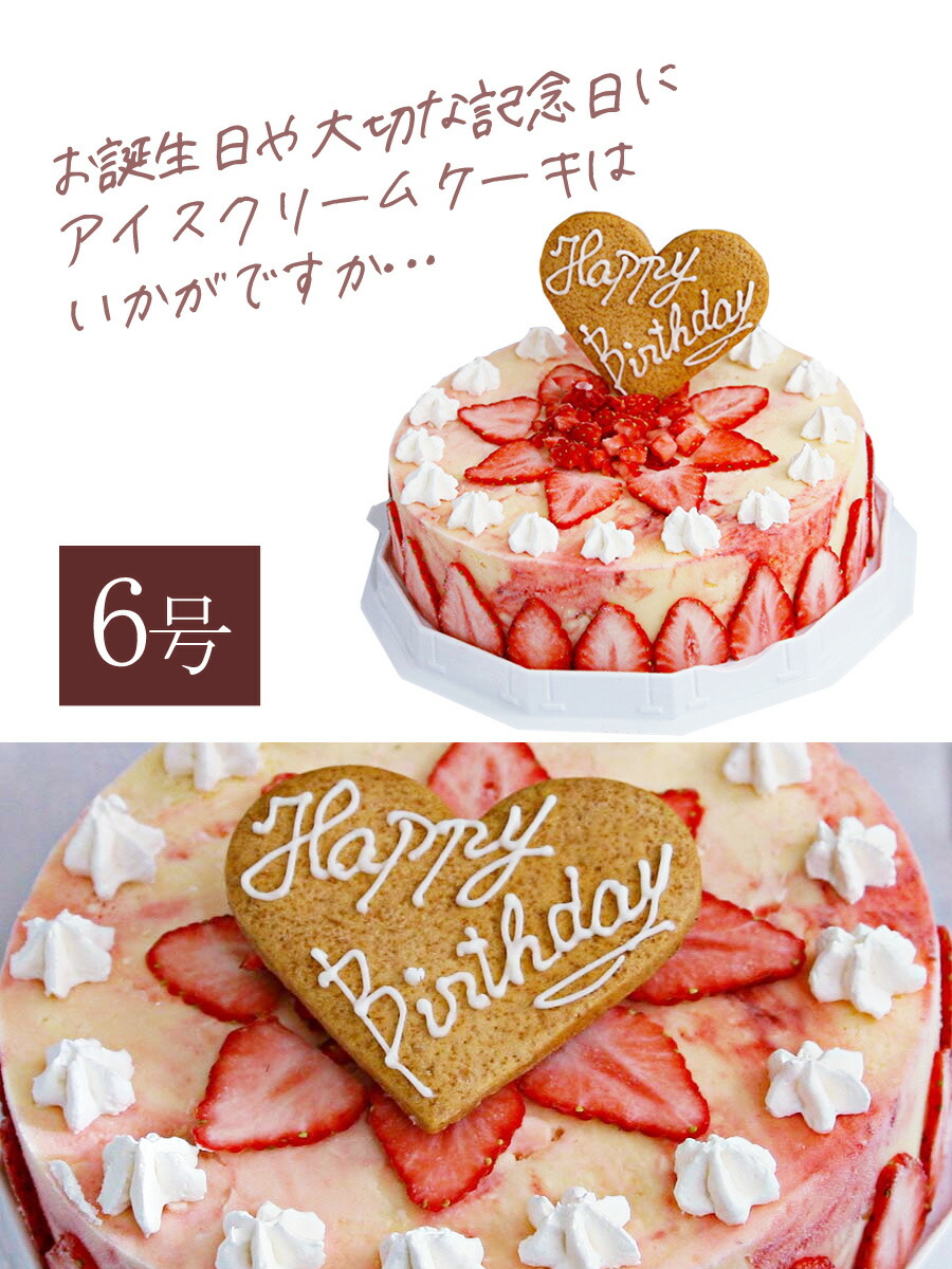 正規品販売 お誕生日アイスケーキ 苺のミルフィーユ 6号 18ｃｍ サイズ Materialworldblog Com