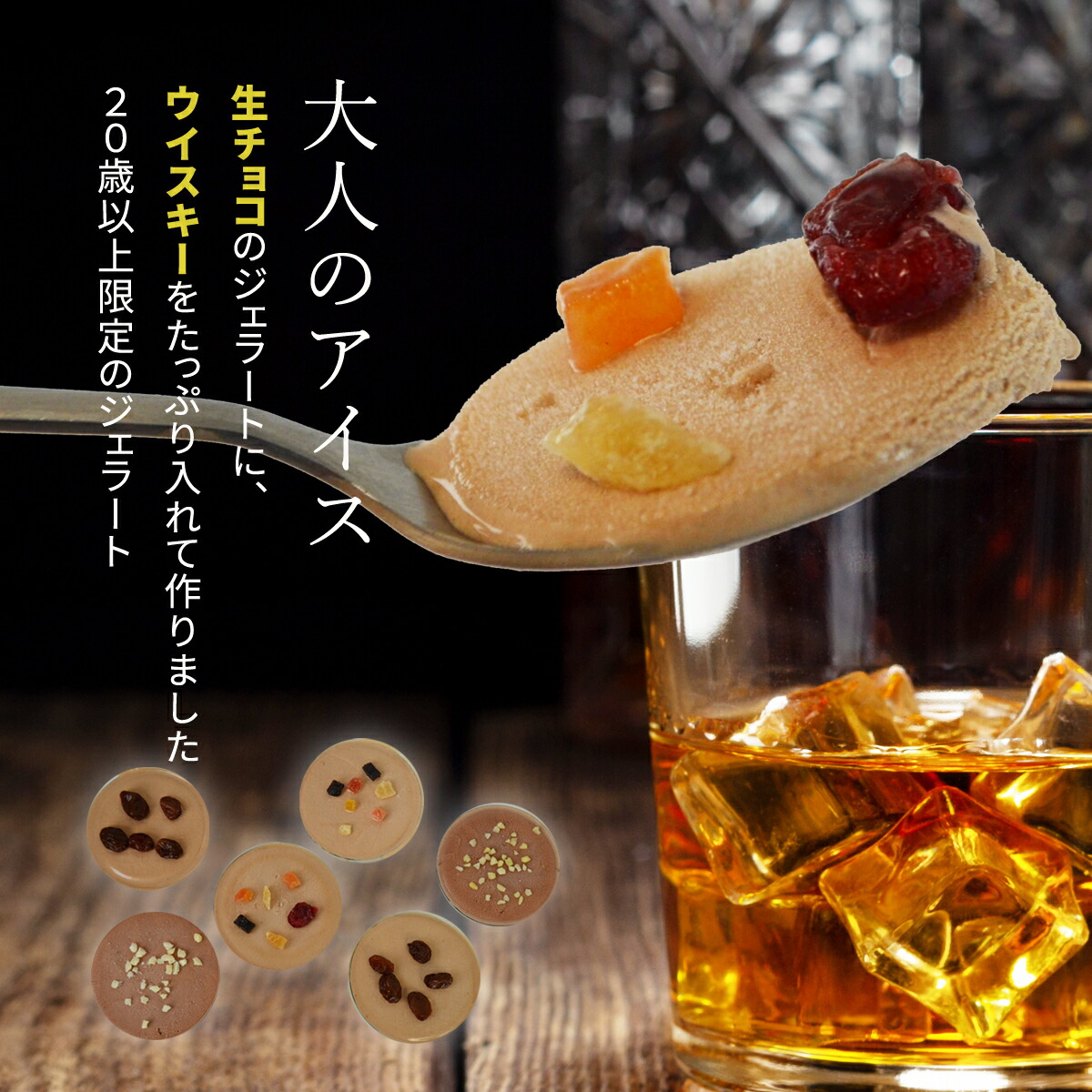 楽天市場 ウイスキージェラート アイスギフト お酒のジェラート アイスセット ギフト ウイスキー入り 大人のアイス チョコレートジェラート セット お酒 3種類 6個入り 送料無料 カップアイス 詰め合わせ アイスクリーム お祝い アイスクリーム工房 魁ジェラート
