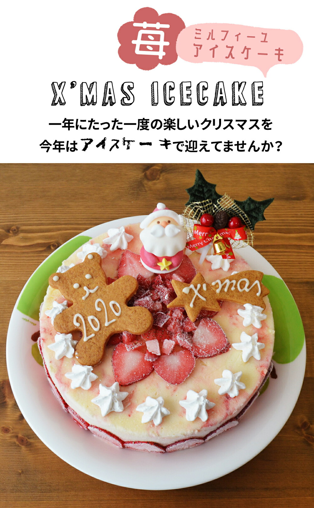 楽天市場 遅れてごめんね 27日着分受付中 楽天ランキング1位 クリスマスアイス アイスケーキ 6号 送料無料 クリスマス 大型サイズ 6人 8人用 アイスクリームケーキ 苺のミルフィーユ アイスケーキ6号 クリスマスケーキ アイス ケーキ アイスクリーム工房 魁