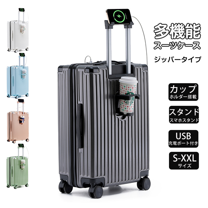 楽天市場】スーツケース カップホルダー スマホスタンド式 USBポート