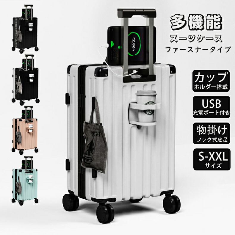 楽天市場】スーツケース カップホルダー スマホスタンド式 USBポート