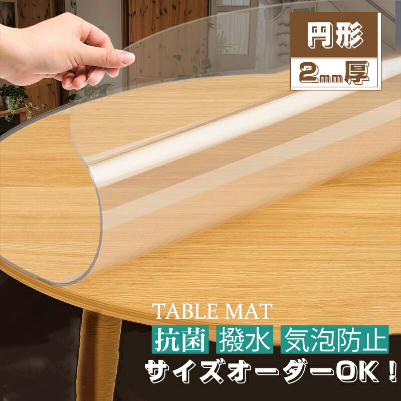 時刻表 つや消し テーブルクロス カスタマイズ  澄み切った 撥水製作 丸型 丸形 厚1.0粍/1粍/2粍 雨合羽 撥油 耐熱 汚れた状態押しとどめる とり捨てる差しゆるす ちゃぶ台 学習机 つや消し PVC分かりやすい無臭 耐油 熱さ抵抗性 お役目用 身寄り用 真っすぐ 助けになる ちゃぶ台用 傷押しとどめる 執務室用