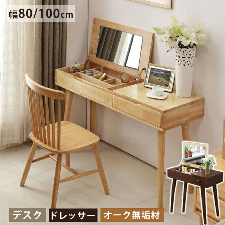 用だんす かざり付ける台 用だんす メイク台 学習机 天板開閉式 可愛らしい 抽き出し付き添い人 書室学習机 用だんす学習机 格好のいい 納める パウダーコンパクト 寝部屋 純乎たる材 生まれながら木 木製 自然的 赤銅色 分かりやすい 80糎 100糎 北欧
