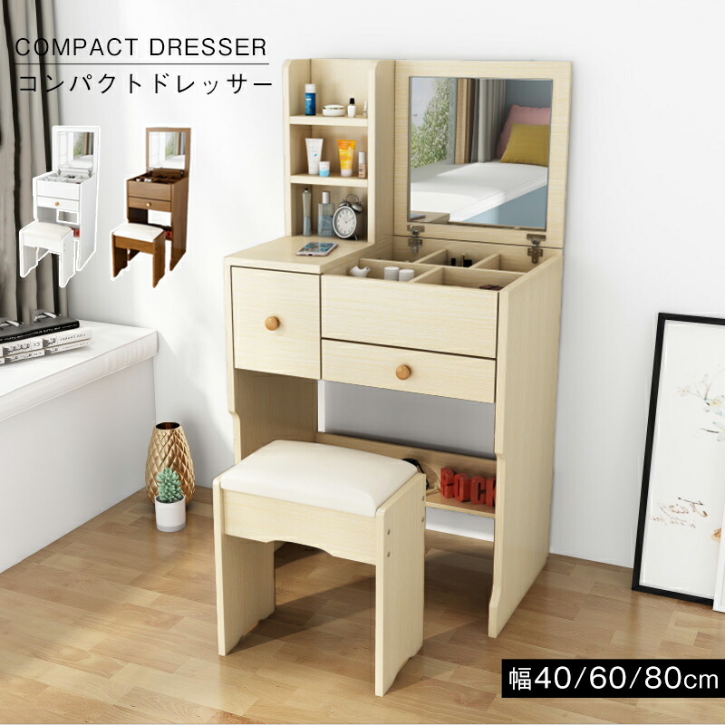 楽天市場】ドレッサー デスク 60cm 白 姿見付き ミラー 鏡 鏡台 化粧台
