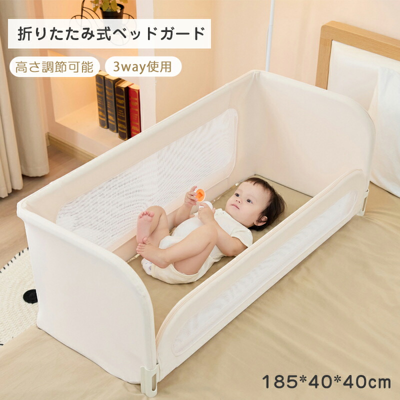 臥榻駒寄せ 臥榻差し固める 落ちる押しとどめる 折りたたみ式 3way みどり児 ベビーベッド 小わっぱ用 差し固める 裏切り行為押しとどめる 高さ合わせる 座蒲団 傍え差し固める メッシュ 布団食い違い 蹴り出し 取りはらい 布団ズレ押しとどめる 添い寝 赤ちゃん 生み出すこと祝い事 高さ40糎 洗える 洗い濯ぎ能力のある 185