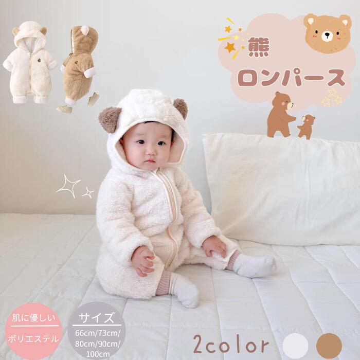 楽天市場】ベビー服 2点セット くま ロンパース カバーオール