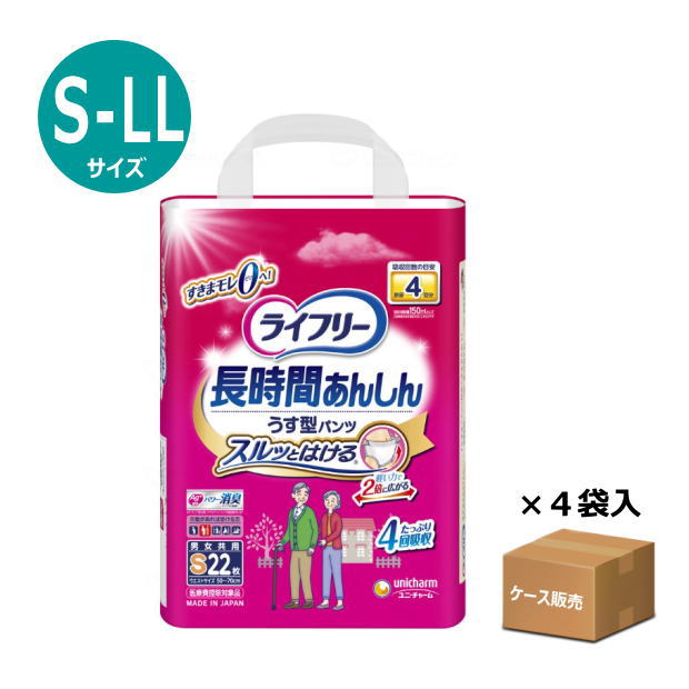 【ケース販売】【おむつ・パンツタイプ】ライフリー うす型あんしんパンツ 吸収量600cc 排尿約4回分 S22枚入り M20枚入り L18枚入り LL16枚入り ×４袋 (ユニ・チャーム)【送料無料】