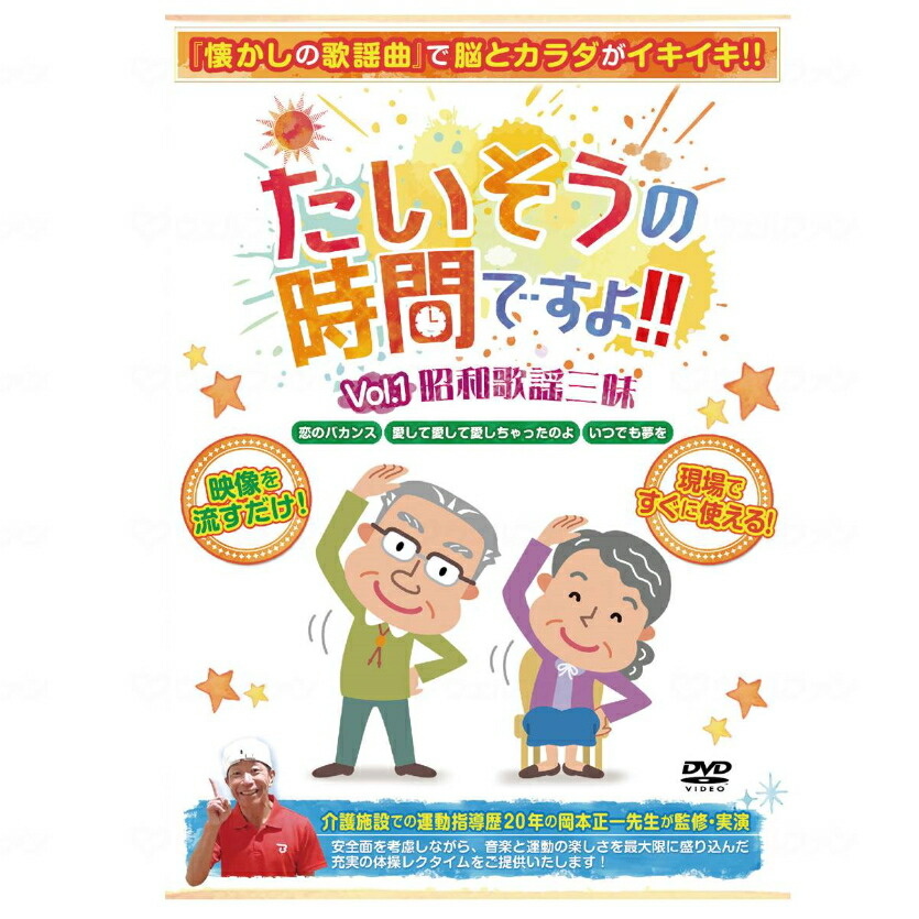 楽天市場】大好評第4弾！いきいき体操DVD vol.4シニア向け健康体操DVD