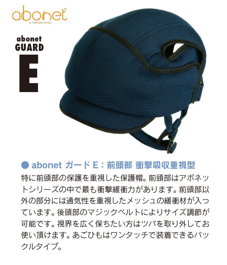 国内正規品短納期 前頭部の衝撃吸収を重視したヘッドギア型保護帽 ヘッドガード 緩衝 てんかん 病気 転倒 転ぶ 頭を守る 外出 施設 障害 発作 癲癇 歩行 リハビリ シニア 老人 怪我 防止 予防 非課税 頭部保護帽 アボネットガードe No 2100 M Lサイズブラック
