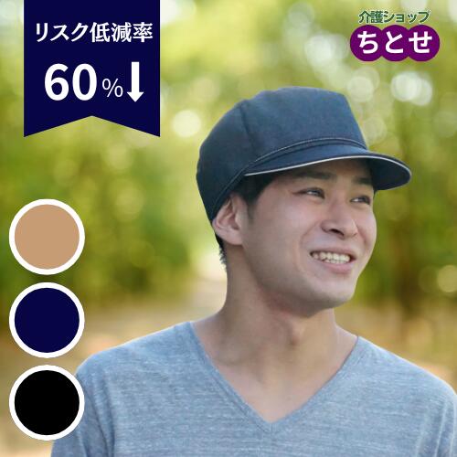 頭部保護帽子 ヘッドガード abonet+JARI アボネット キャップデニム No.2089 ブラック/ネイビー/ベージュ フリーサイズ 屋外用 外出 転倒事故防止 高齢者 癲癇 衝撃 吸収 おとな用 あたま 保護 守る 帽子 おしゃれ （特殊衣料）【メーカー直送】【代引不可】【返品交換不可】