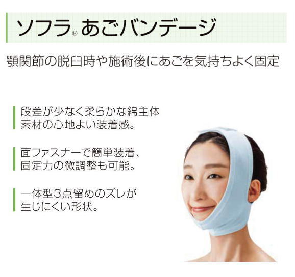 楽天市場 顎用サポーター ソフラ あごバンテージ ｓ ｌサイズ 竹虎 送料無料 介護ショップ ちとせ
