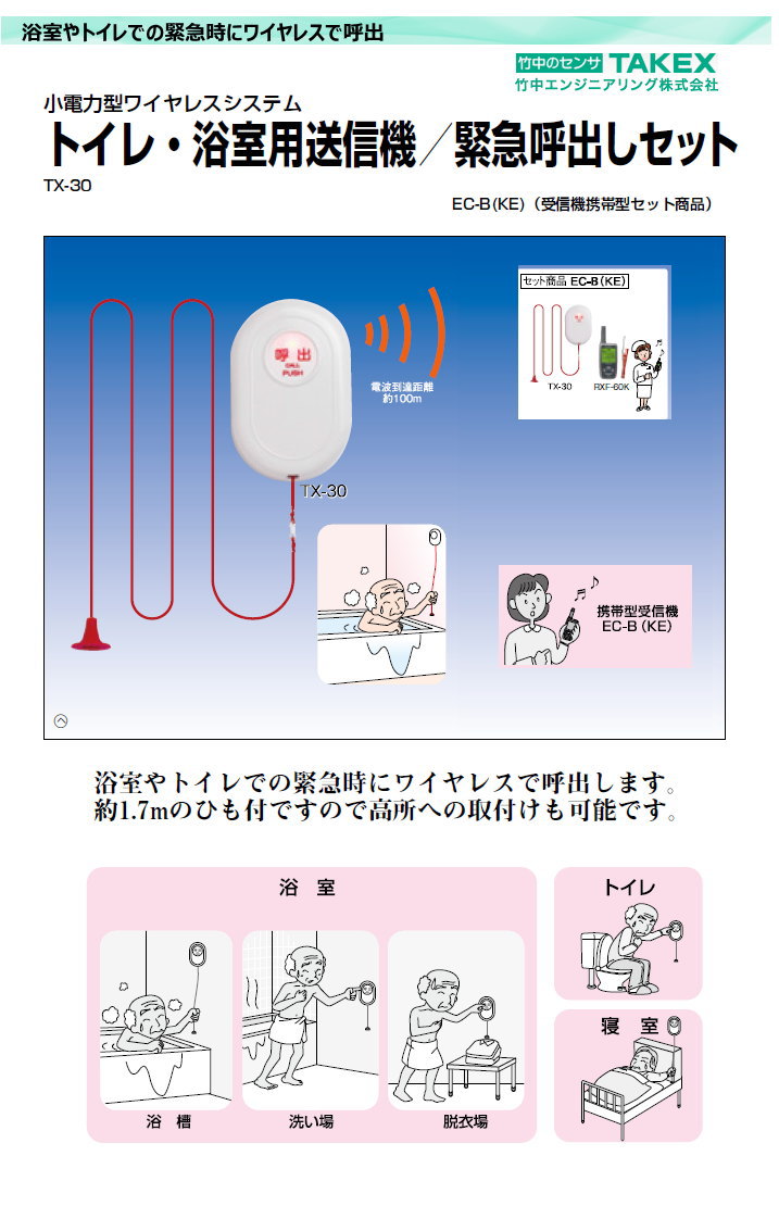 おすすめ EC-B(KE)ケイタイガタ 【送料無料】緊急呼出しセット(トイレ ...