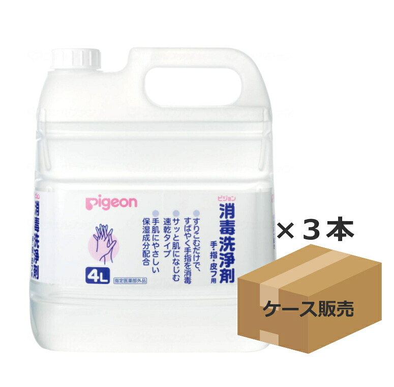 【ケース販売】 アルコール消毒液 手指消毒剤　手・指・皮フ用　４リットル×3本　詰め替え用　指定医薬部外品 保湿成分配合 速乾性 レフィル（ピジョンタヒラ）