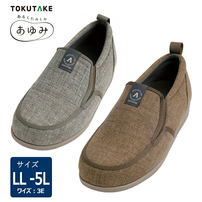 【男性用：LL-5L】あゆみ SUTTO IN　スットイン 品番：1133　3E 両足販売　施設・院内用　撥水加工 抗菌 防臭加工　（徳武産業）【送料無料】