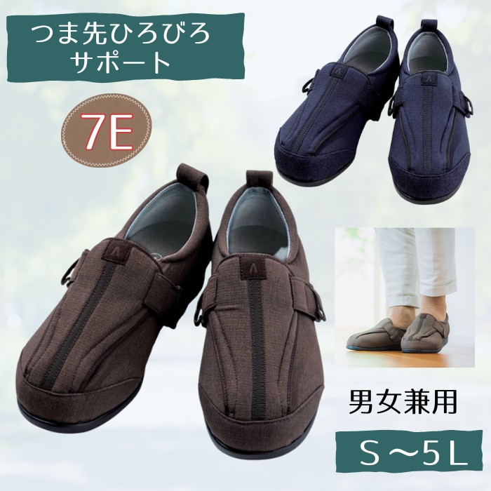 【男女兼用：S-5L】 あゆみ つま先ひろびろサポート 【7E】幅広 男女兼用 両足販売 7058 施設・院内用　徳武産業 【送料無料】