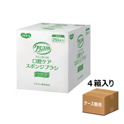 【ケース販売】クリンスマイル　口腔ケアスポンジブラシ 250本入り&times;4箱　メーカ品番：669101AU プラ軸 (ピジョンタヒラ)【送料無料】｜介護ショップ　ちとせ