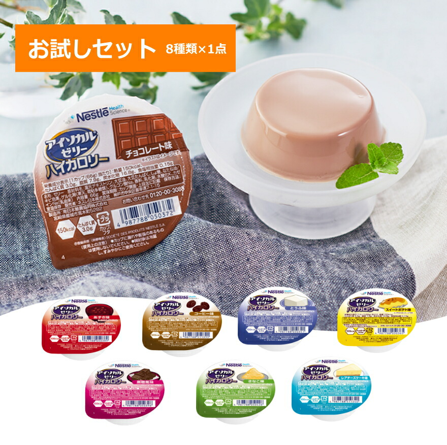 楽天市場】栄養補助食品 食べる栄養 アイソカルゼリー ハイカロリー 8種類 66g （ネスレ日本) ［軽減税率対象商品］ : 介護ショップ ちとせ