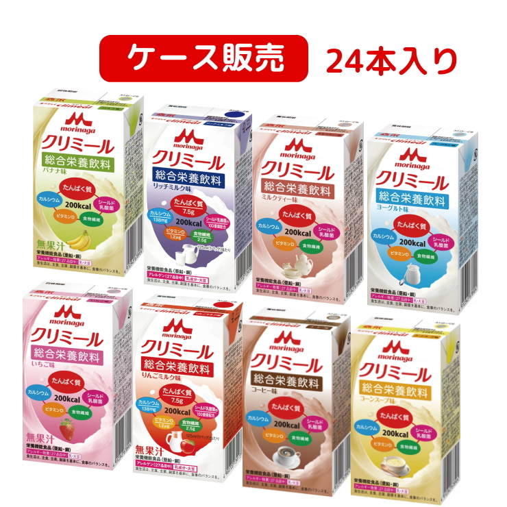 楽天市場】栄養補助飲料 エンジョイクリミール 125ml/本 全８種 いちご/りんごミルク/コーヒー/コーンスープ/バナナ/リッチミルク/ミルクティー/ヨーグルト  紙パック 乳酸菌配合 （クリニコ 森永乳業グループ) ［軽減税率対象商品］ : 介護ショップ ちとせ