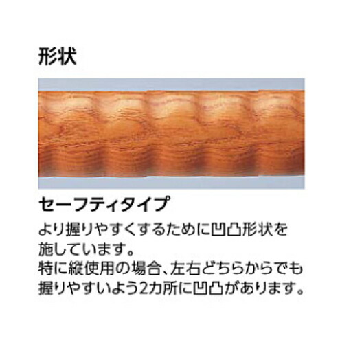 フリースタイル手すりセーフティタイプ4mφ32/35ライトナチュラル/ペールブラウン/ブラウン天然木使用カット可能(TOTOエムテック)【メーカー直送品】【代引決済不可】【返品交換不可】【送料無料】