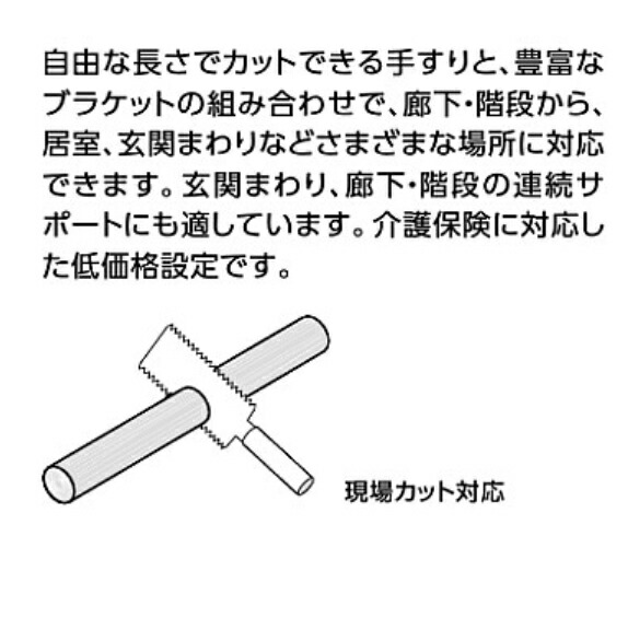 フリースタイル手すりセーフティタイプ4mφ32/35ライトナチュラル/ペールブラウン/ブラウン天然木使用カット可能(TOTOエムテック)【メーカー直送品】【代引決済不可】【返品交換不可】【送料無料】