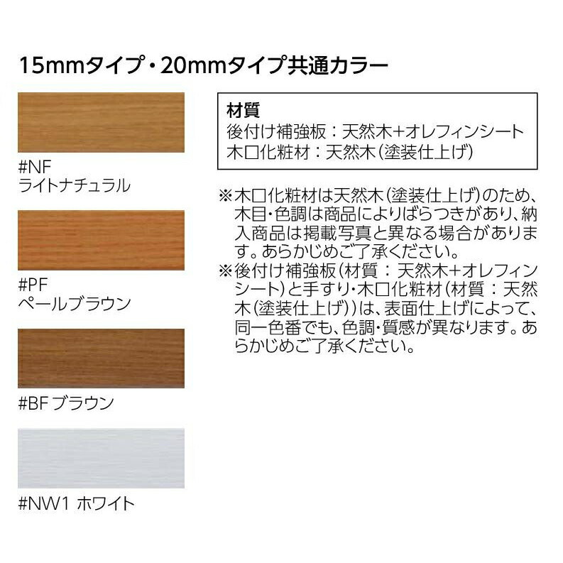 フリースタイル手すり後付け補強板110幅厚み15mm長さ4mEWT44B111#NFライトナチュラル/#PFペールブラウン/#BFブラウン/#NW1ホワイト天然木使用カット可能(TOTOエムテック)【メーカー直送品】【代引決済不可】【返品交換不可】【送料無料】
