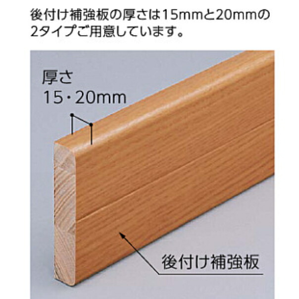 フリースタイル手すり後付け補強板110幅厚み15mm長さ4mEWT44B111#NFライトナチュラル/#PFペールブラウン/#BFブラウン/#NW1ホワイト天然木使用カット可能(TOTOエムテック)【メーカー直送品】【代引決済不可】【返品交換不可】【送料無料】