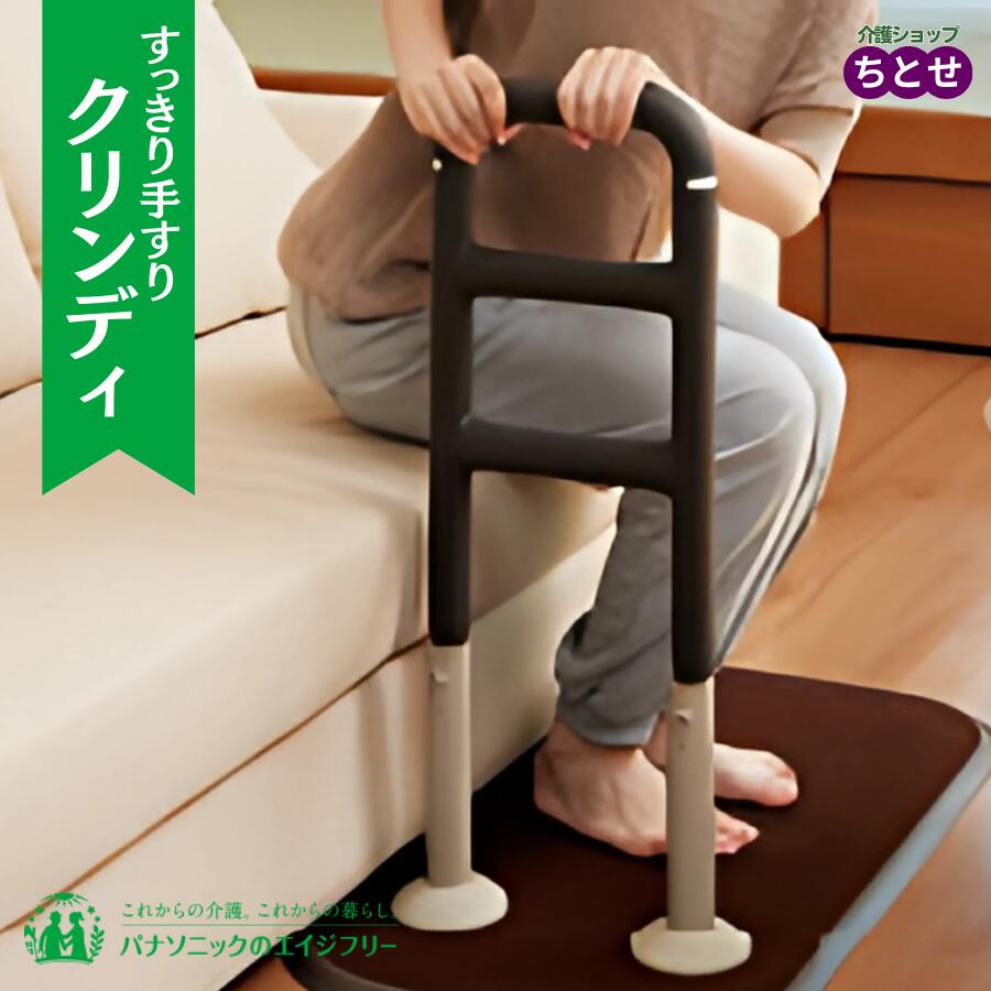 母の日差し上げ物特集 医薬品・コンタクト・介護-移動・歩行支援用品-手すり